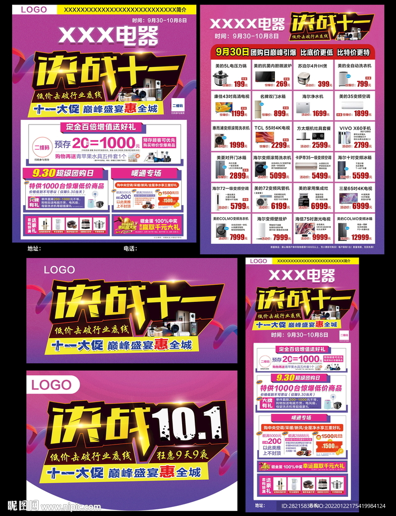 决战十一 单页