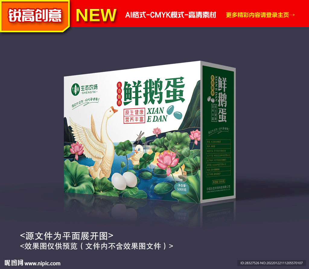 鹅蛋包装 鹅蛋礼盒