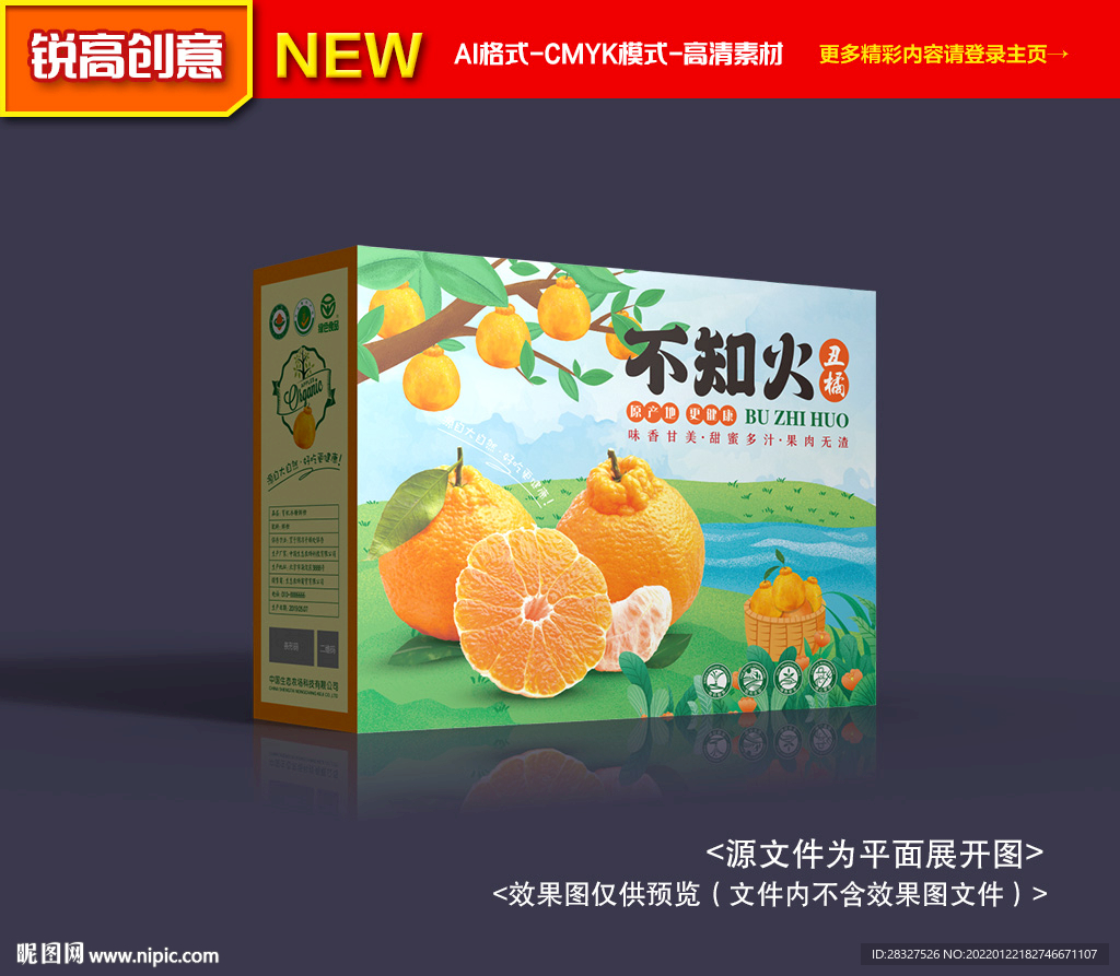 不知火包装 丑橘包装
