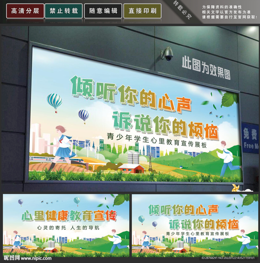校园心里健康