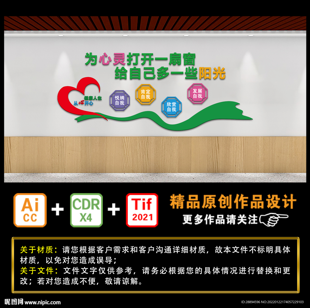 心理咨询文化墙