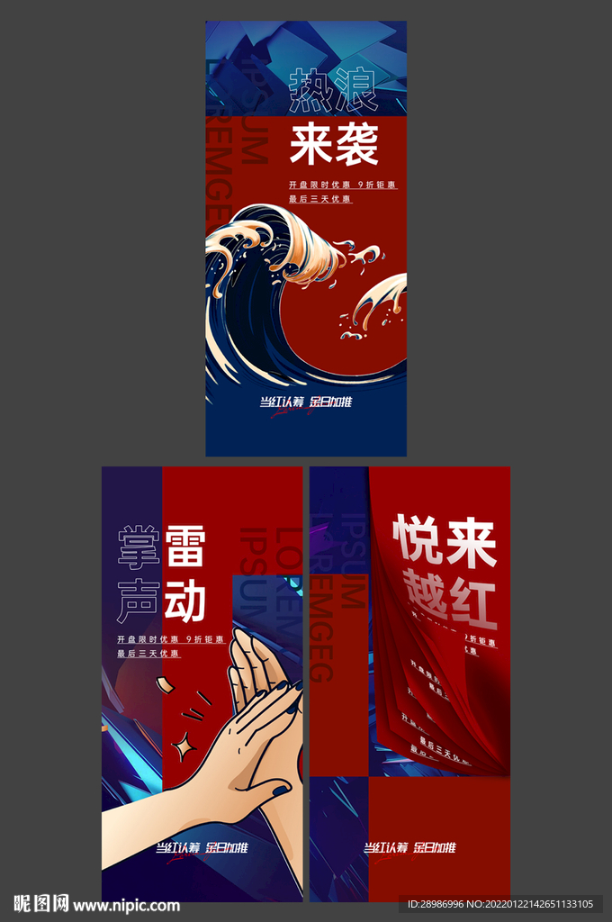 地产热销系列海报