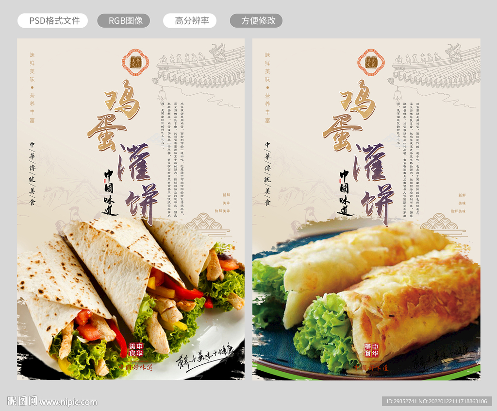 鸡蛋灌饼
