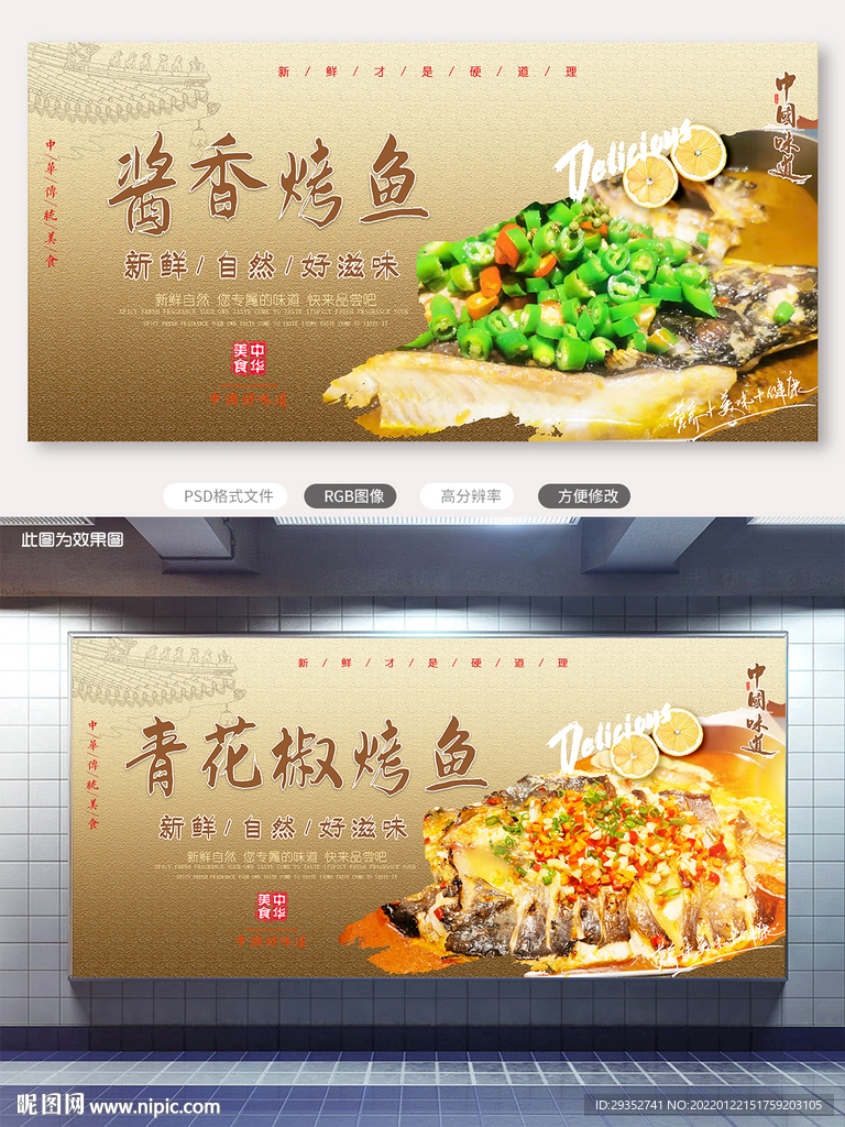 烤鱼
