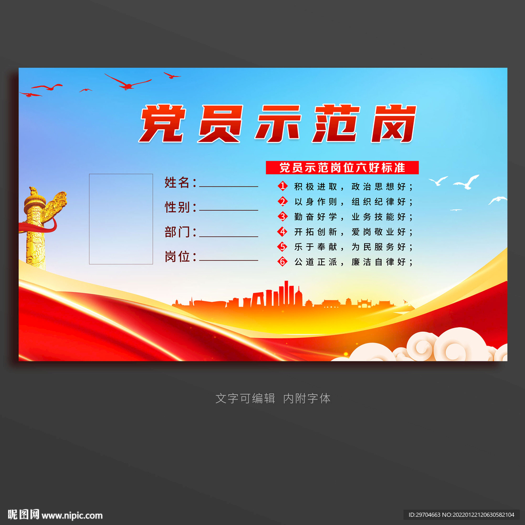 党员示范岗 