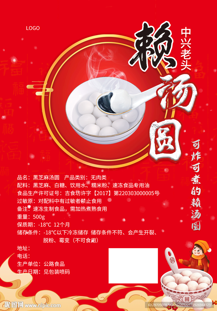 汤圆标签