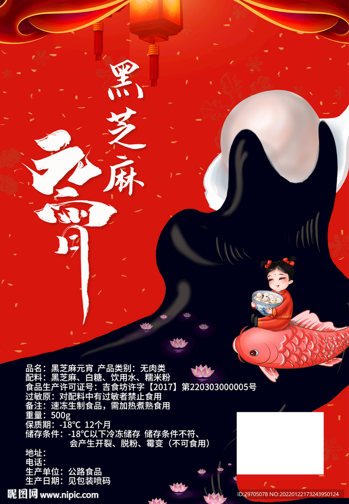 元宵标签