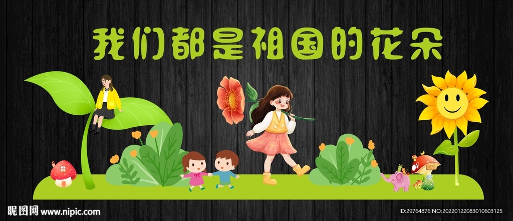 创意中小学幼儿园文化墙