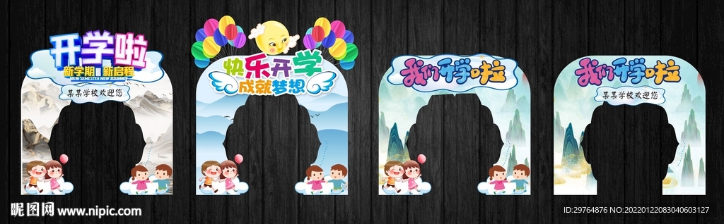 中国风水墨开学拱门
