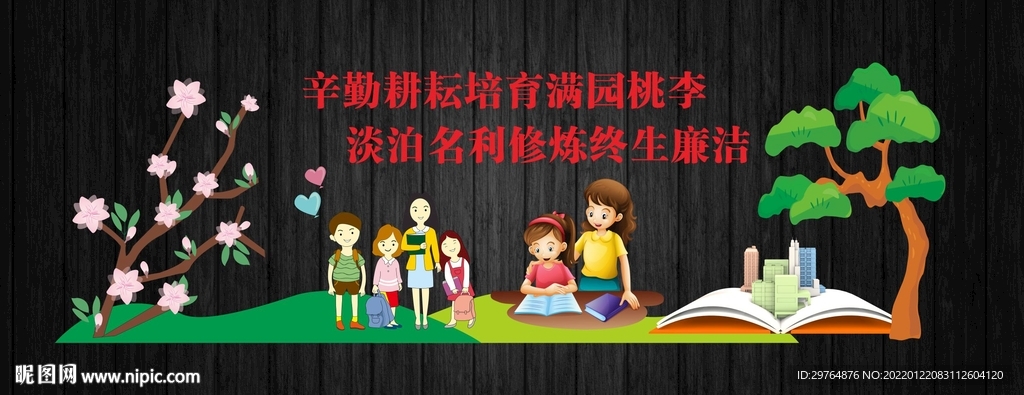 歌颂老师班级文化墙