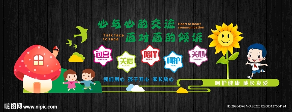 可爱心理室可爱文化墙