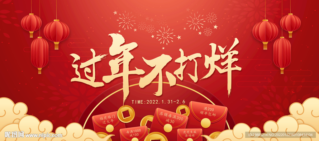 过年不打烊