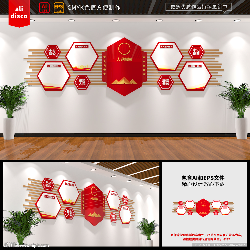 党建文化墙