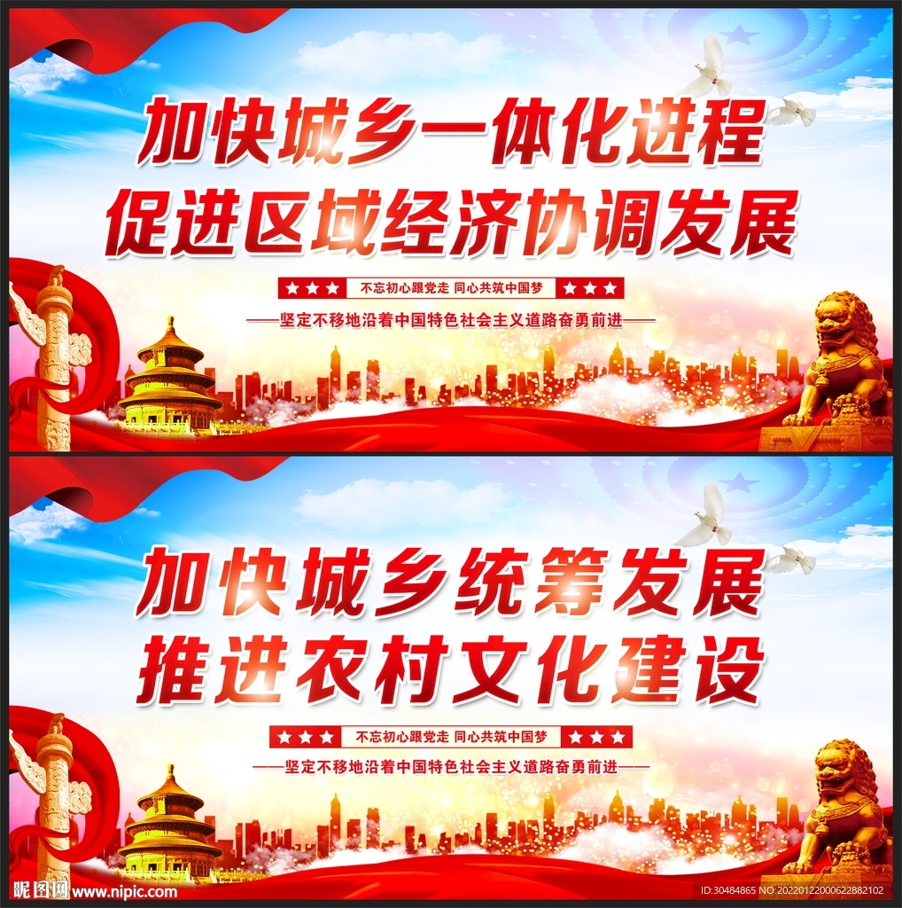 加快城乡一体化进程