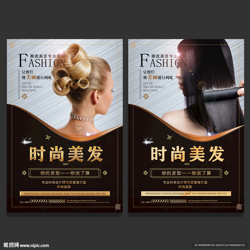 美发