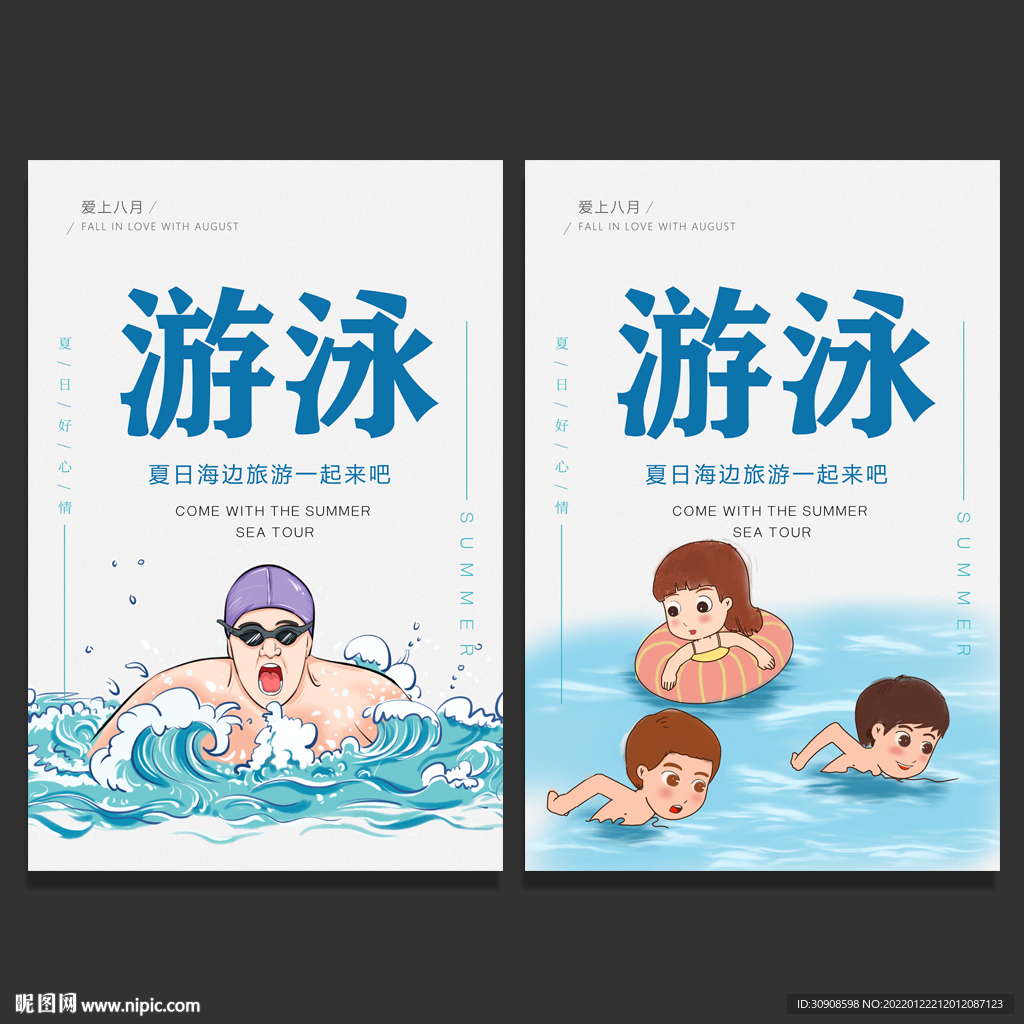 游泳