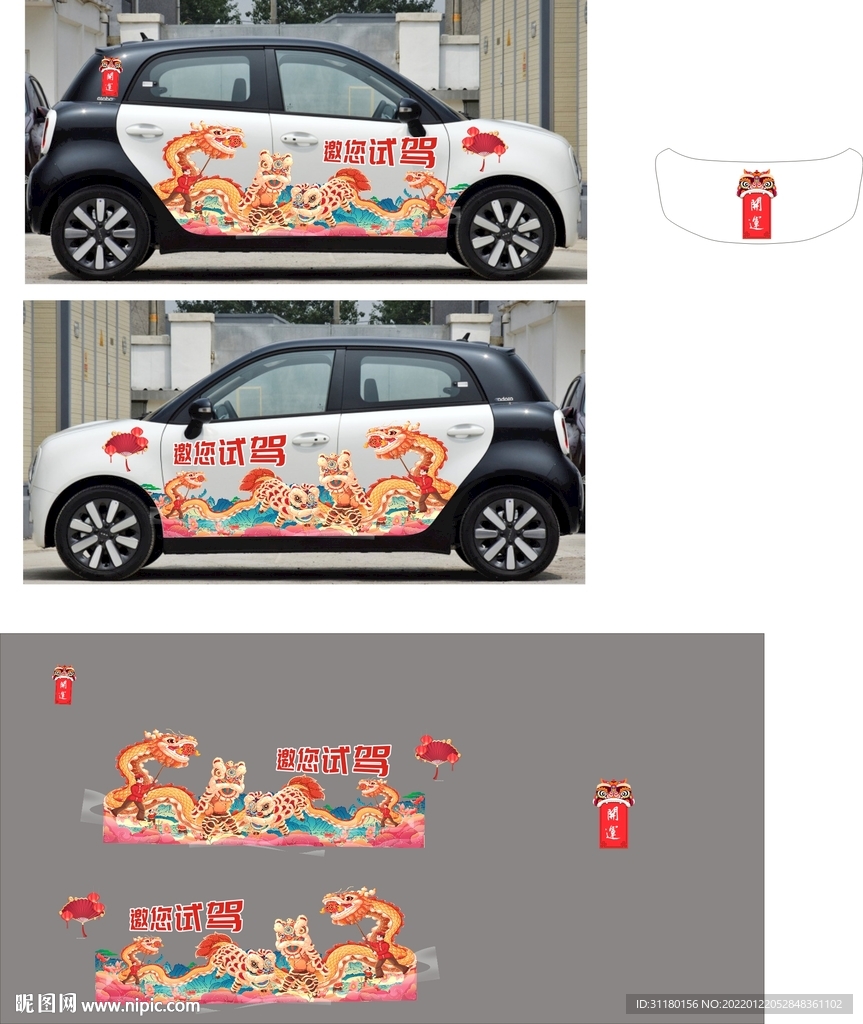 舞龙舞狮4S店试驾国潮车贴