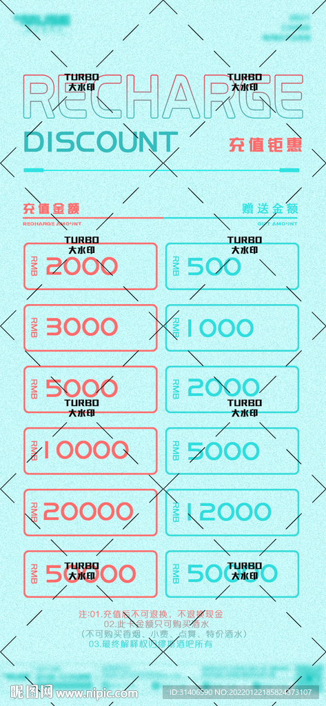 充值海报