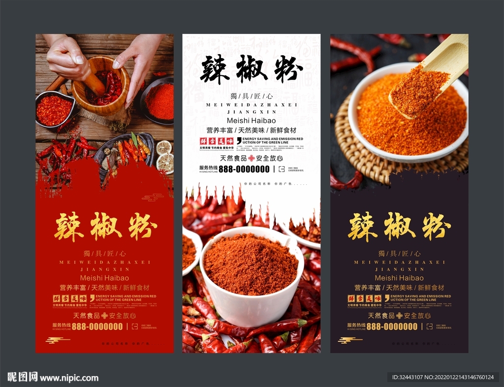 辣椒粉