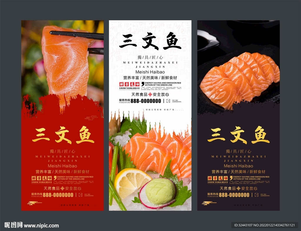 三文鱼