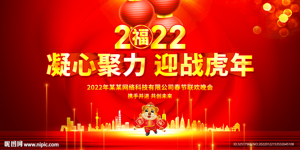 虎年年会