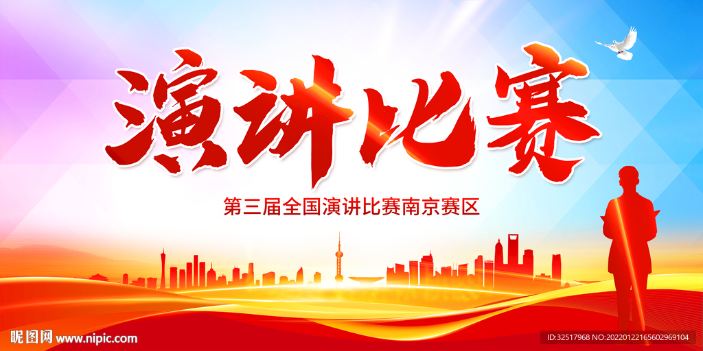 演讲比赛