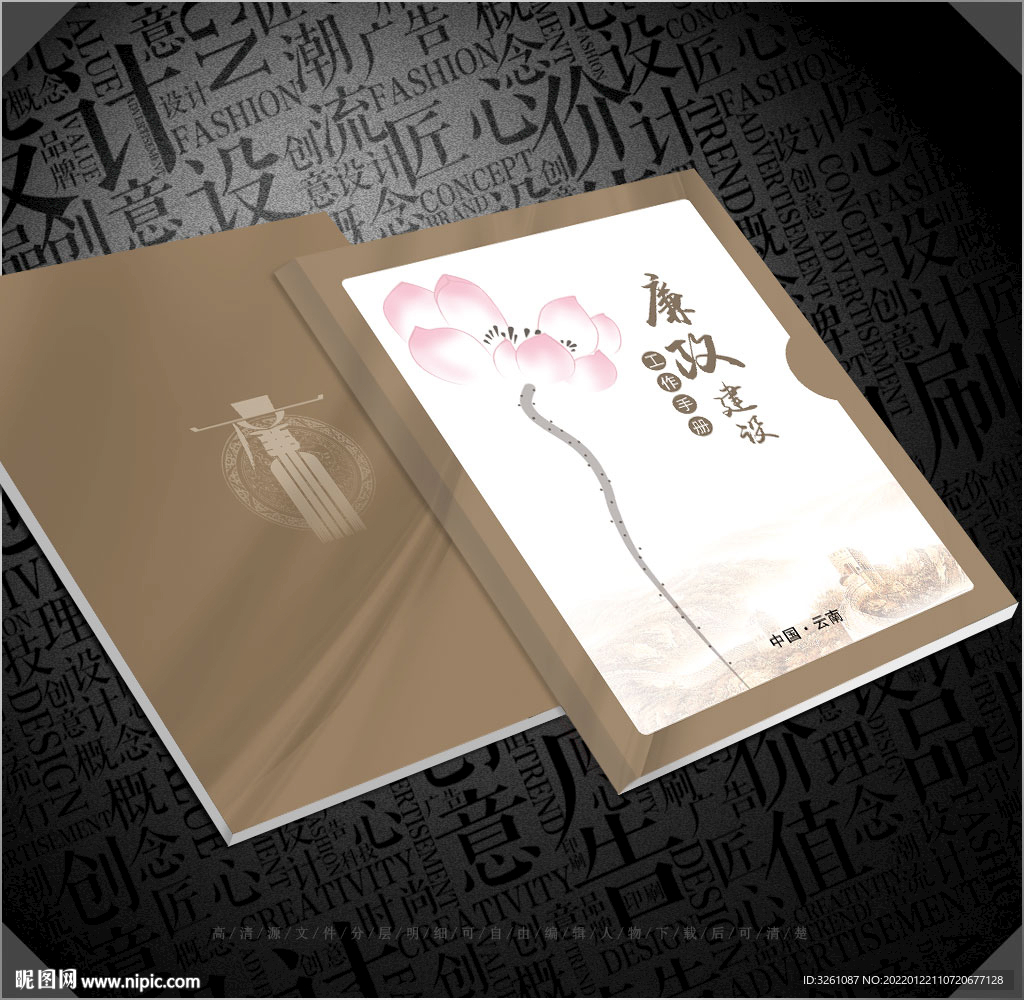 廉政封面