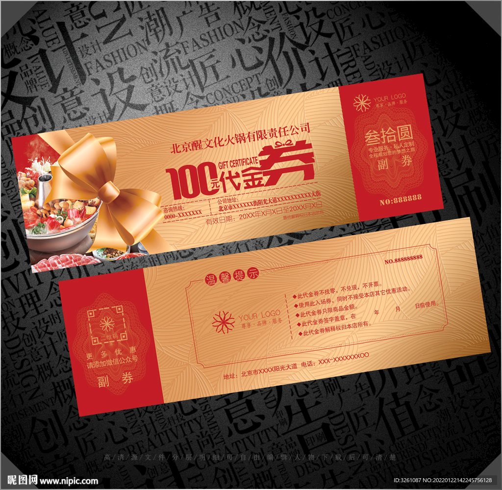 火锅代金券