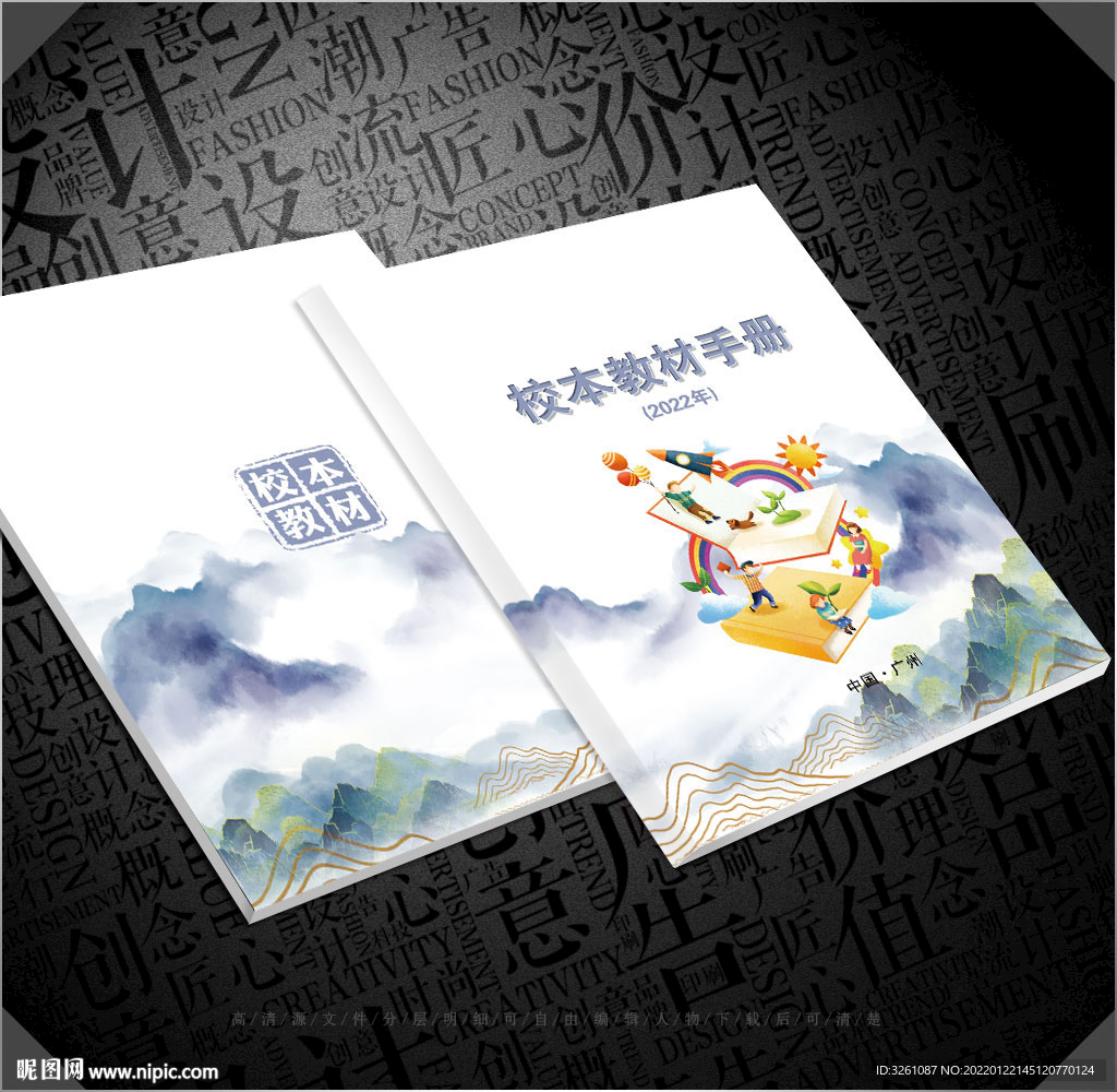 校本教材封面