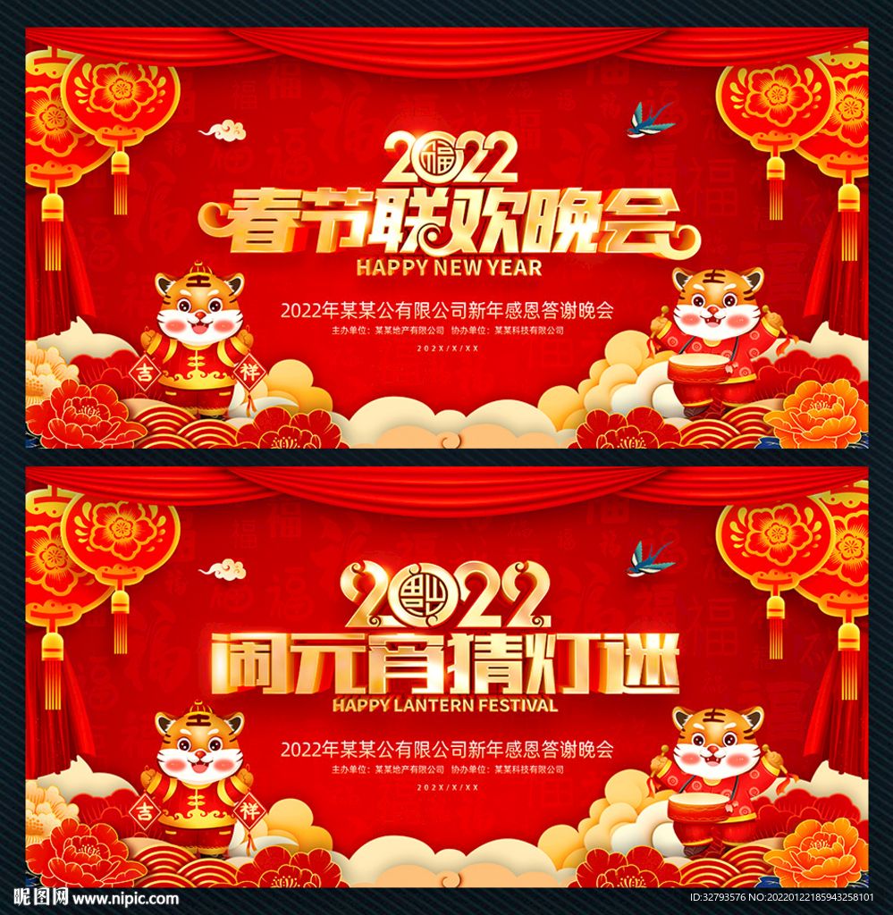 春节联欢晚会
