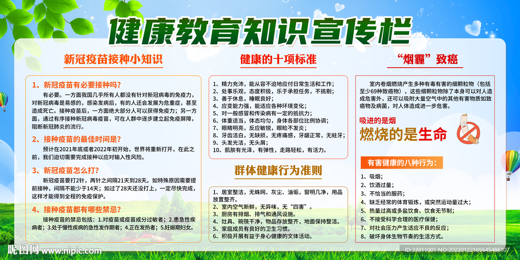 健康教育知识