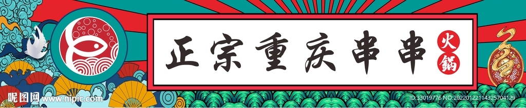 火锅门头 串串门头