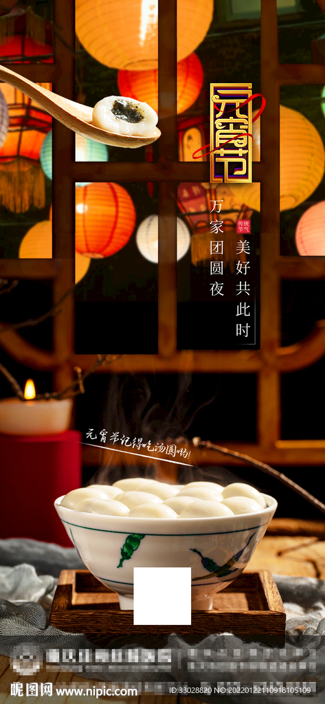 元宵节