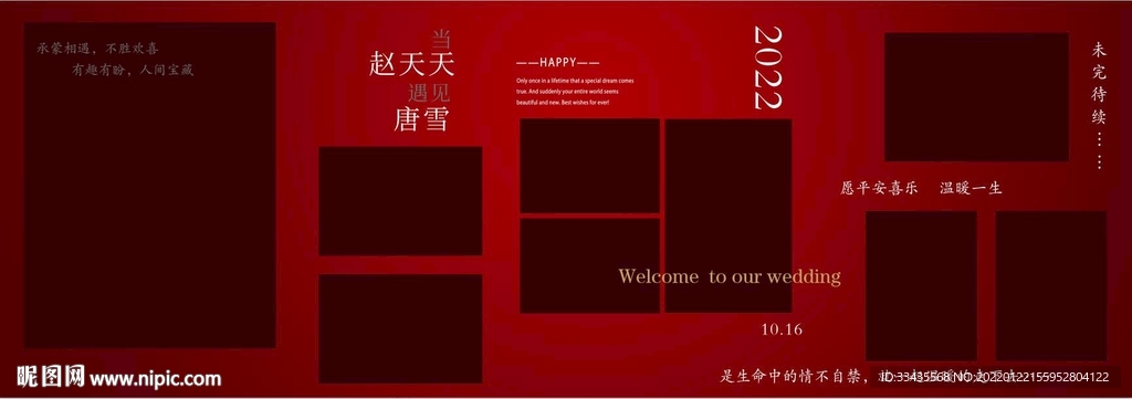 婚礼照片墙
