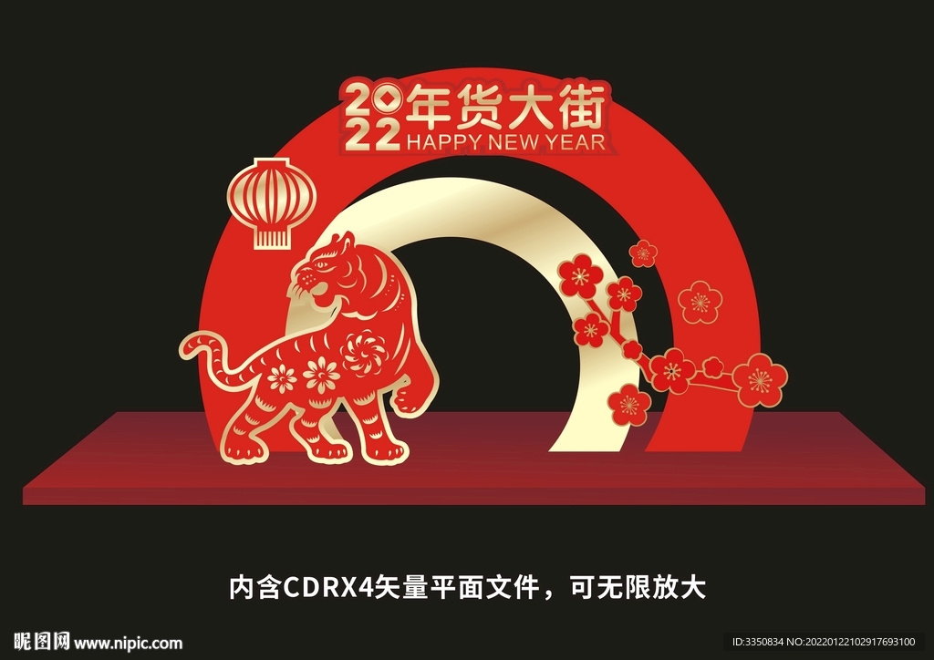 虎年春节美陈