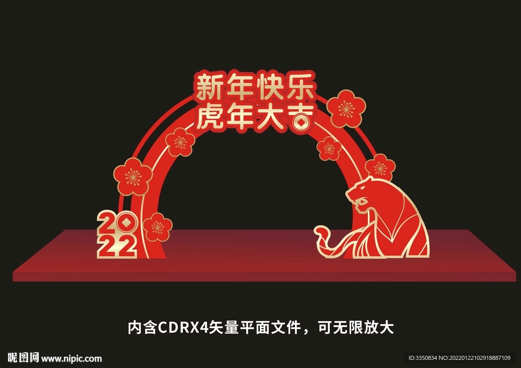 虎年美陈