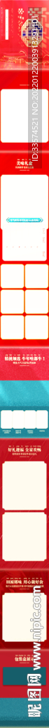 新春大礼包红色大方超市电商