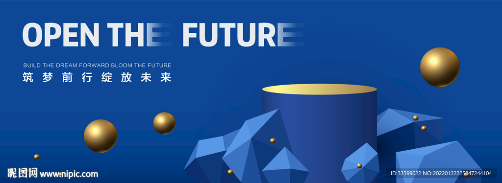 蓝色3d立体展示台