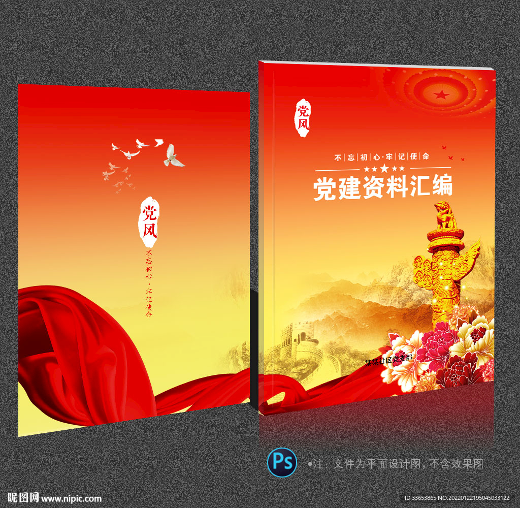 党建画册封面