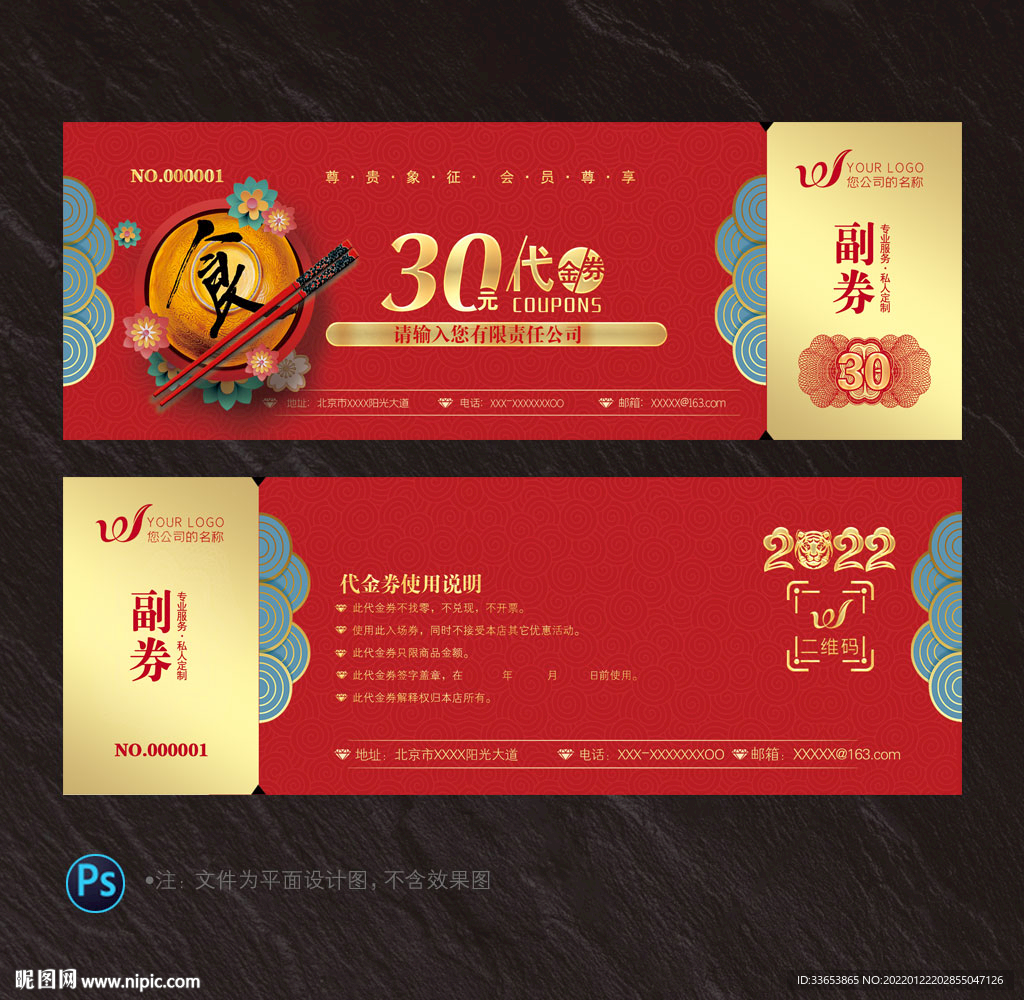 饭店代金券