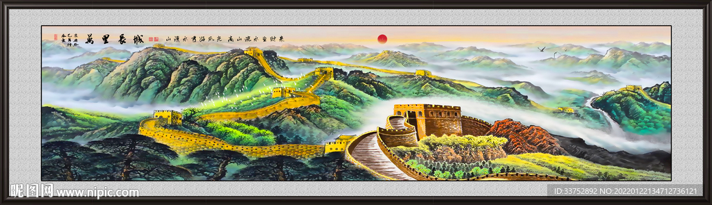 国画长城