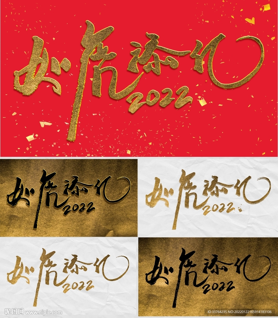 虎年原创书法字体如虎添亿