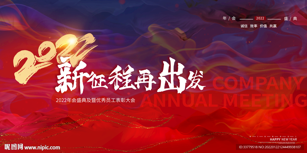 红色简约风2022新征程再出发