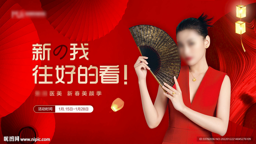 医美活动主KV