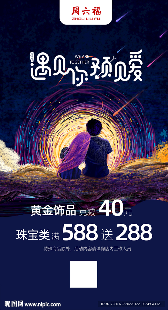 遇见你遇见爱