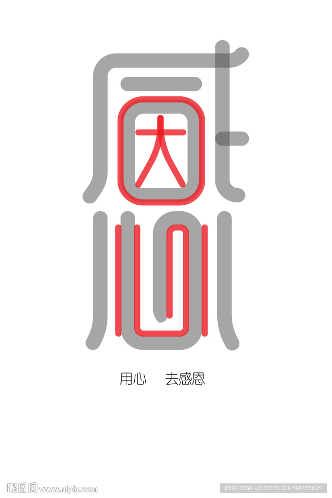 感恩海报