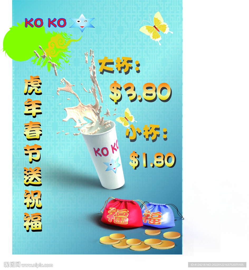 春节宣传