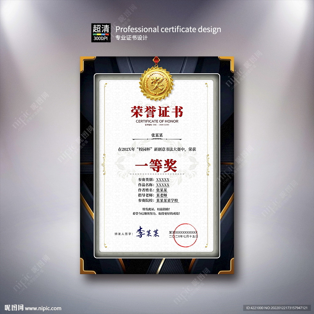 荣誉证书模板