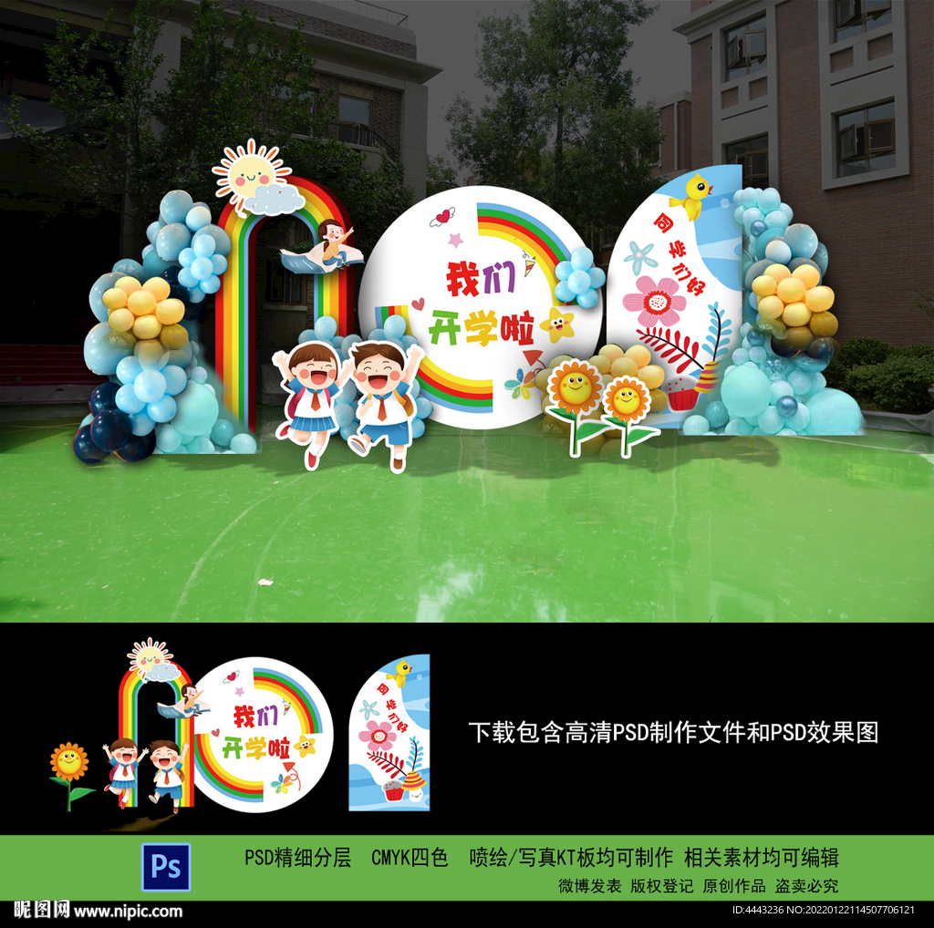 开学布置