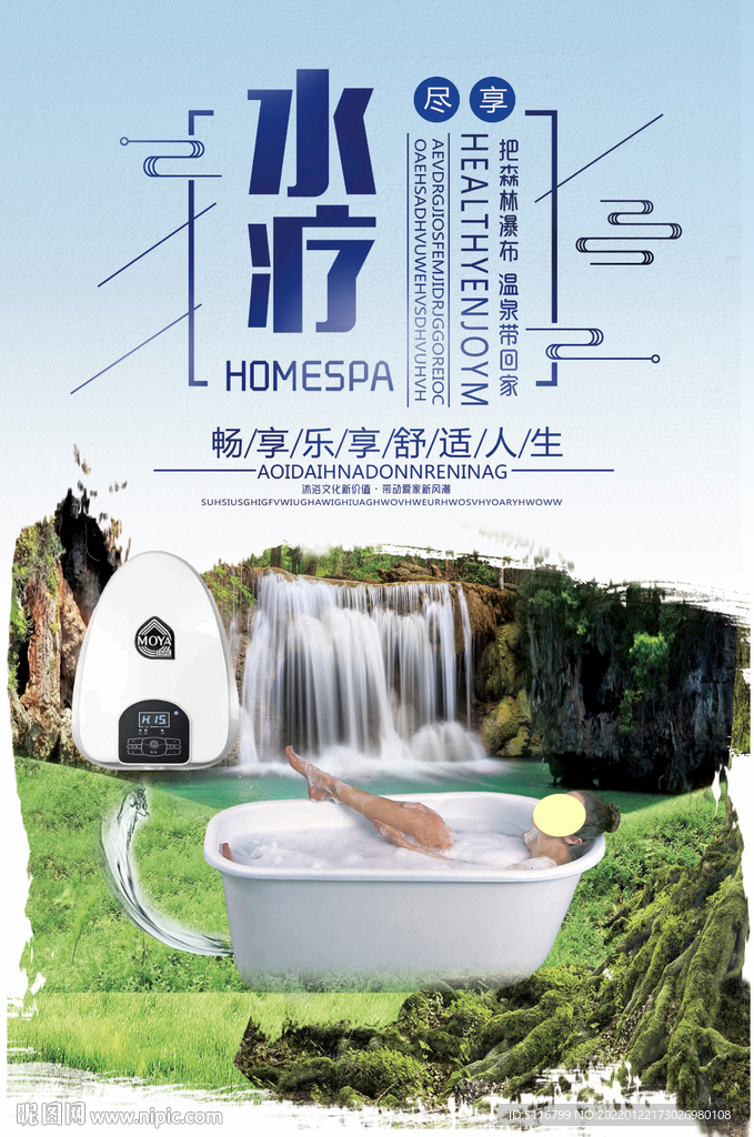 水疗洗浴 宣传展板